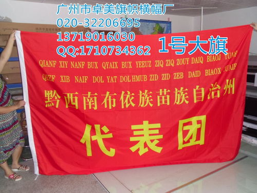 广州制作加厚布料旗子工厂 加急旗子制作公司 优质标志旗制作