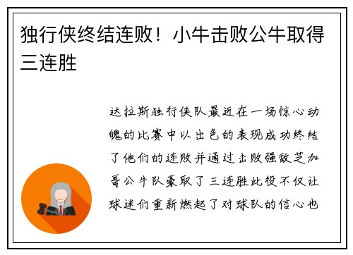 独行侠终结连败！小牛击败公牛取得三连胜