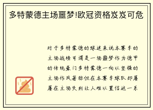 多特蒙德主场噩梦!欧冠资格岌岌可危