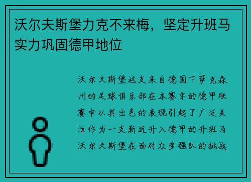 沃尔夫斯堡力克不来梅，坚定升班马实力巩固德甲地位