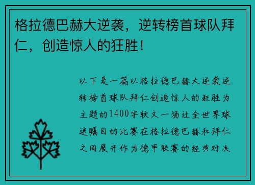 格拉德巴赫大逆袭，逆转榜首球队拜仁，创造惊人的狂胜！