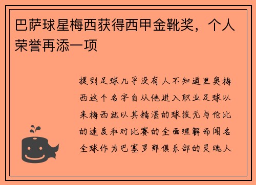 巴萨球星梅西获得西甲金靴奖，个人荣誉再添一项