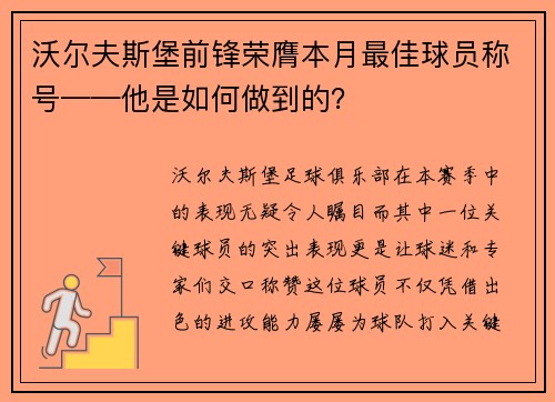 沃尔夫斯堡前锋荣膺本月最佳球员称号——他是如何做到的？