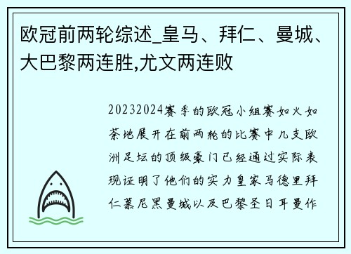 欧冠前两轮综述_皇马、拜仁、曼城、大巴黎两连胜,尤文两连败