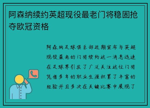 阿森纳续约英超现役最老门将稳固抢夺欧冠资格