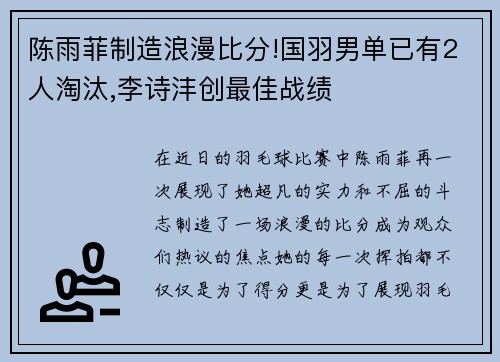 陈雨菲制造浪漫比分!国羽男单已有2人淘汰,李诗沣创最佳战绩